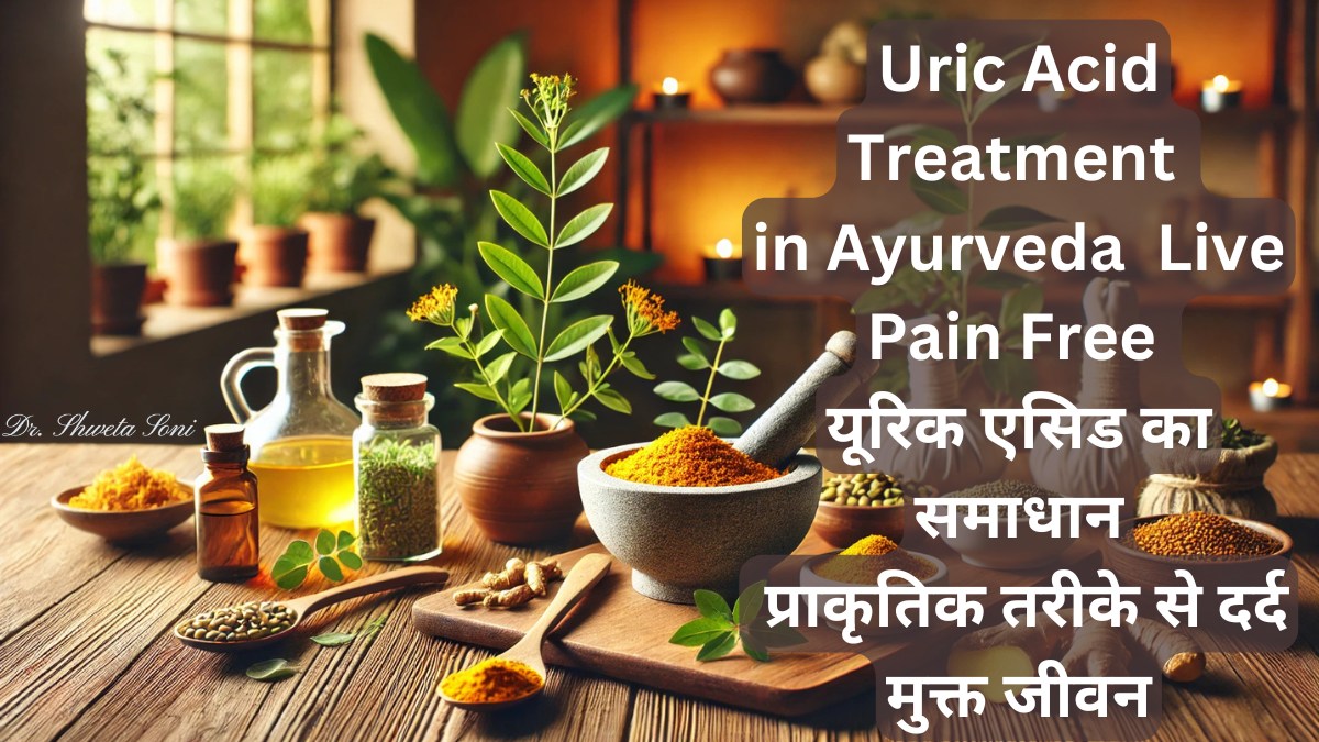 uric_acid_ayurvedic_treatment