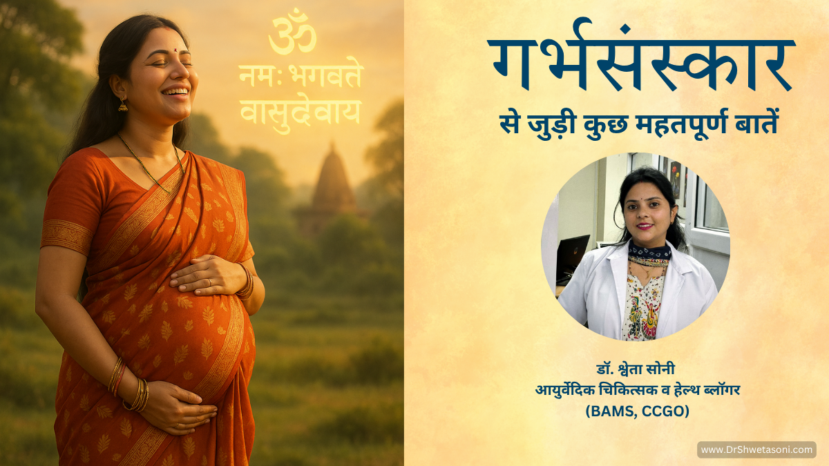 garbh-sanskar ek mahila or lekh dr shweta soni ne likha he