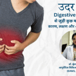 UDAR ROG DIGESTIVE DISORDER BY DR SHWETA SONI